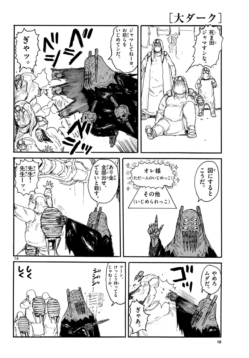 Dai Dark Chapter 17 page 14 - nihonkuni.com