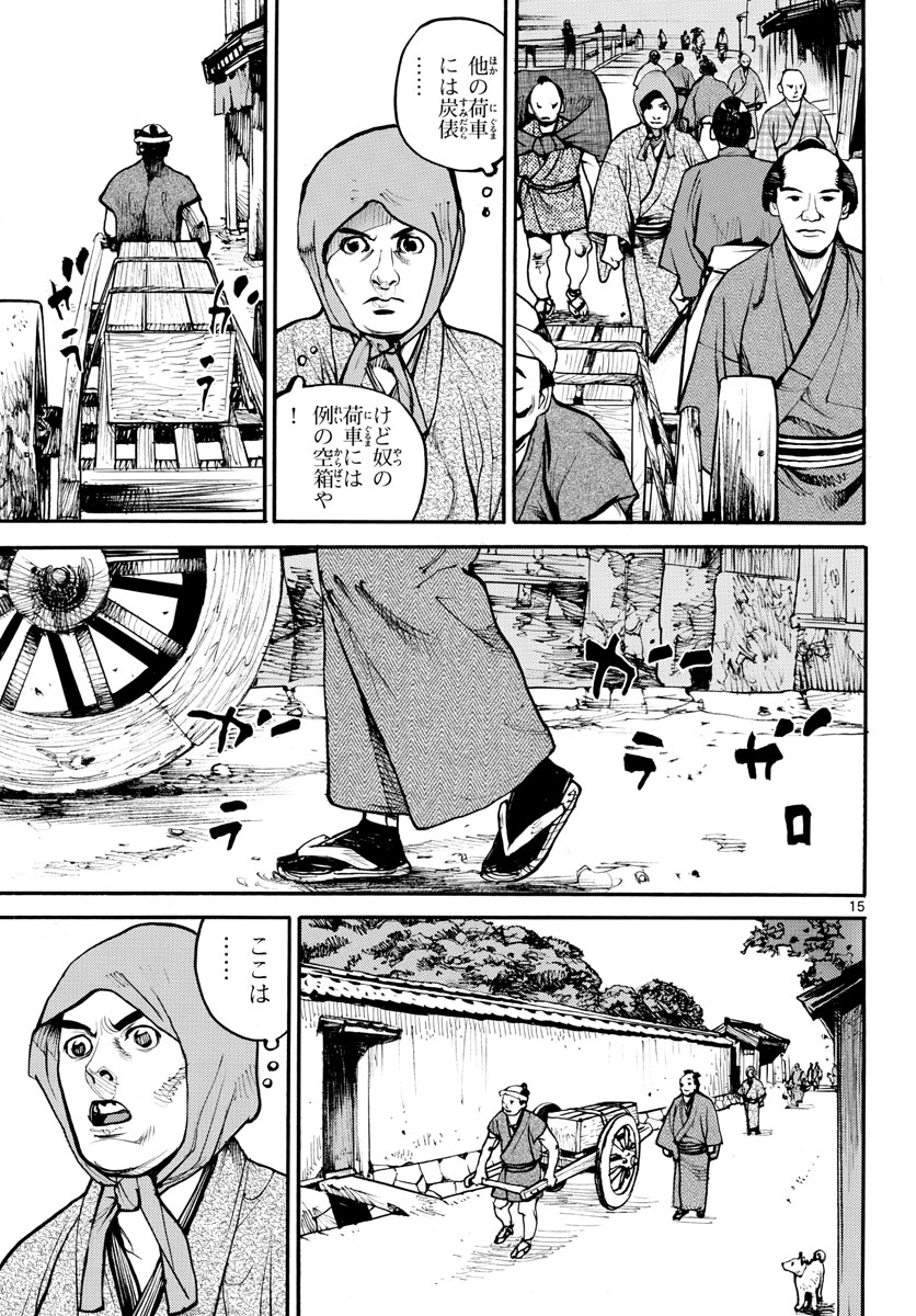 Read ASAGIRO - ASAGI OOKAMI Chapter 142 [High Quality / Full] - Page 16 - nicomanga.com