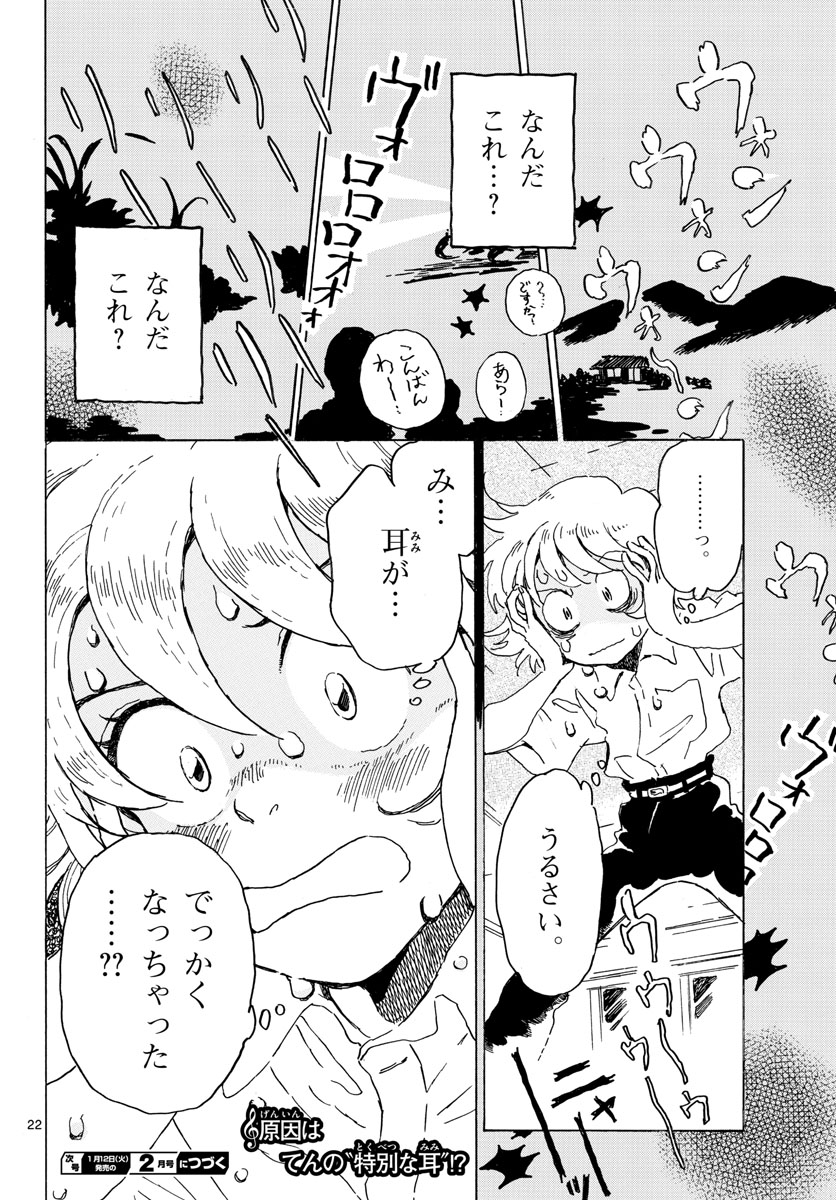 Bowing! Chap 15 - Pic 22