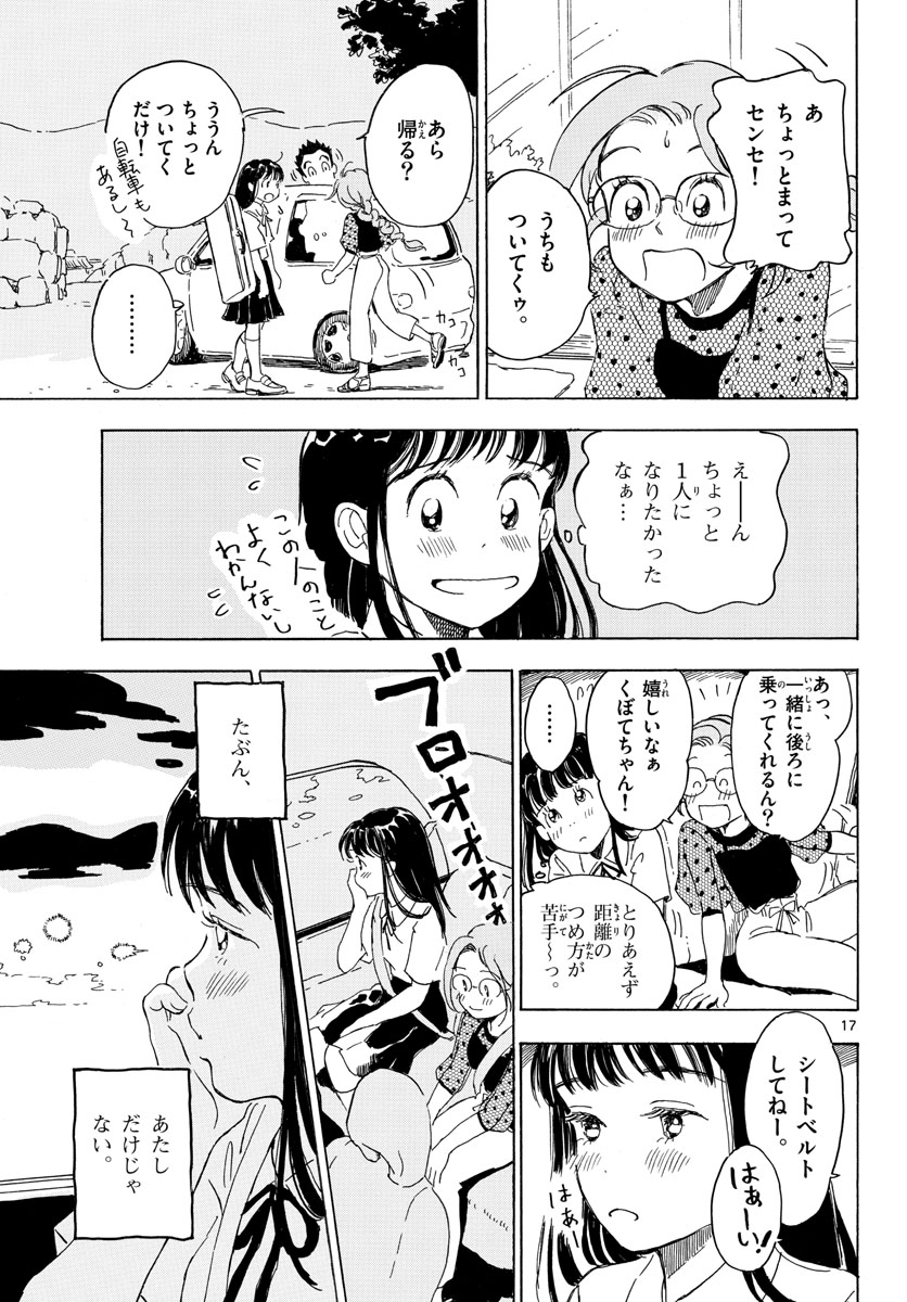 Bowing! Chap 15 - Pic 17