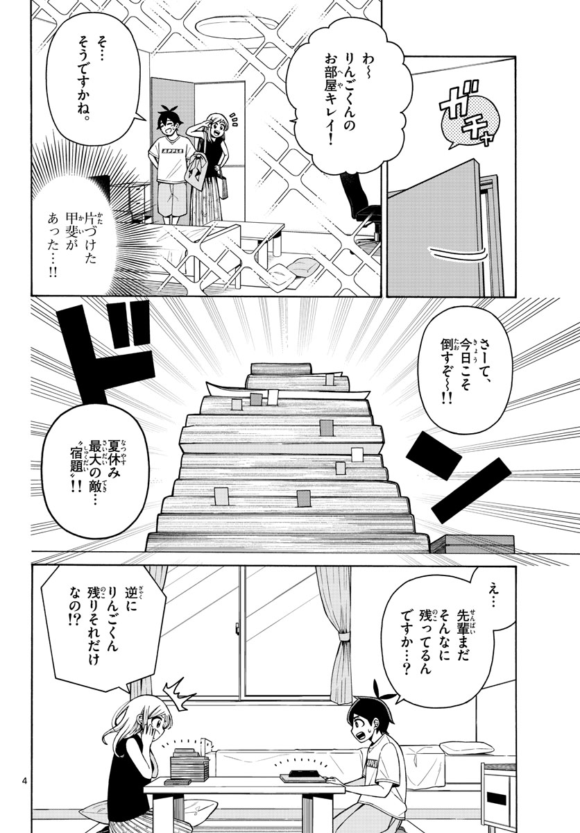 Kowaomote sensei no oshinagaki Chap 15 - Pic 4