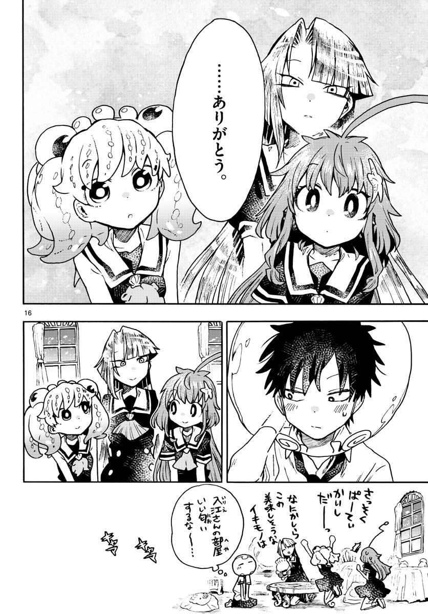 Utakata no Minato Chap 10 - Pic 16
