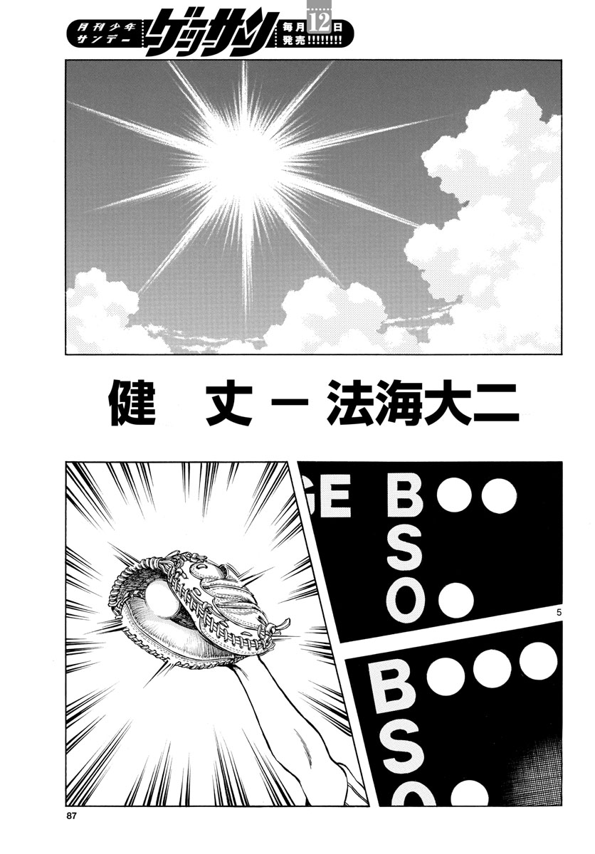 Read MIX Chapter 99 [High Quality / Full] - Page 5 - nicomanga.com