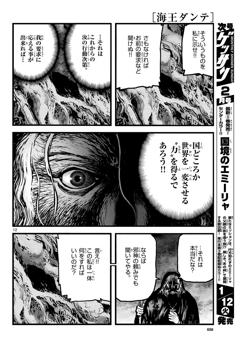 Ocean King Dante (Manga) Chapter 58 page 12 - nihonkuni.com