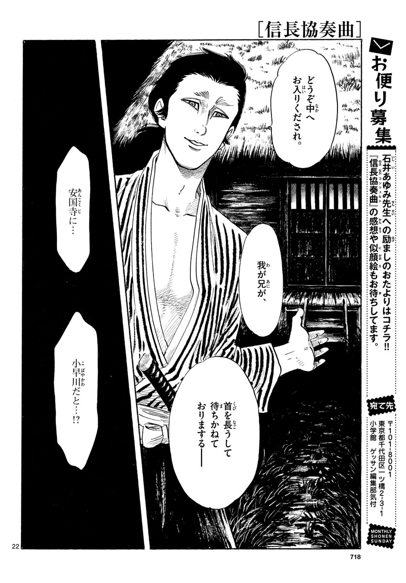 Nobunaga Kyousoukyoku Chap 125 - Pic 22