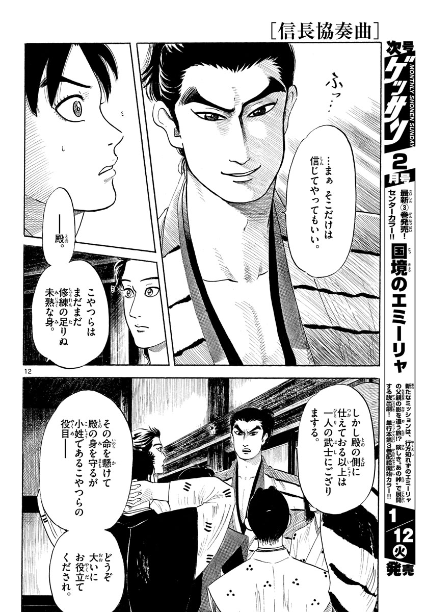Nobunaga Kyousoukyoku Chap 125 - Pic 12