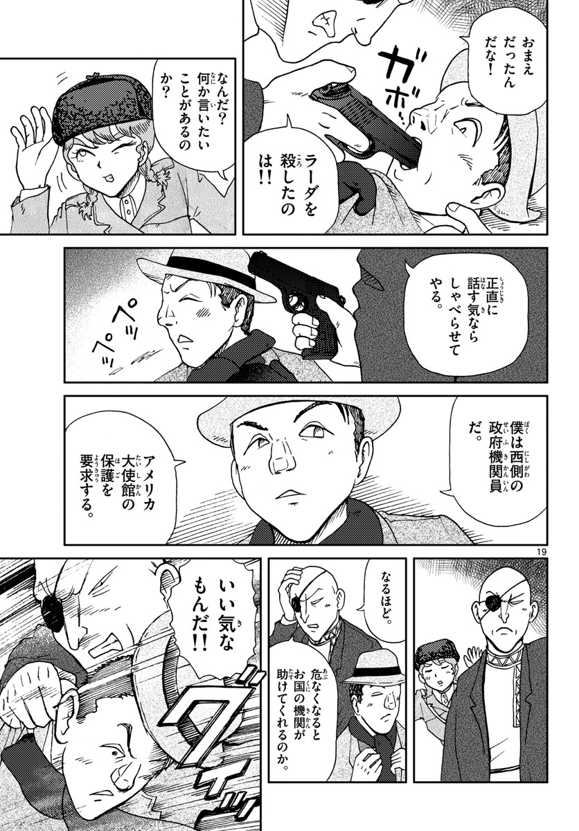 Read KOKKYOU NO EMIIRYA Chapter 17 [High Quality / Full] - Page 19 - nicomanga.com