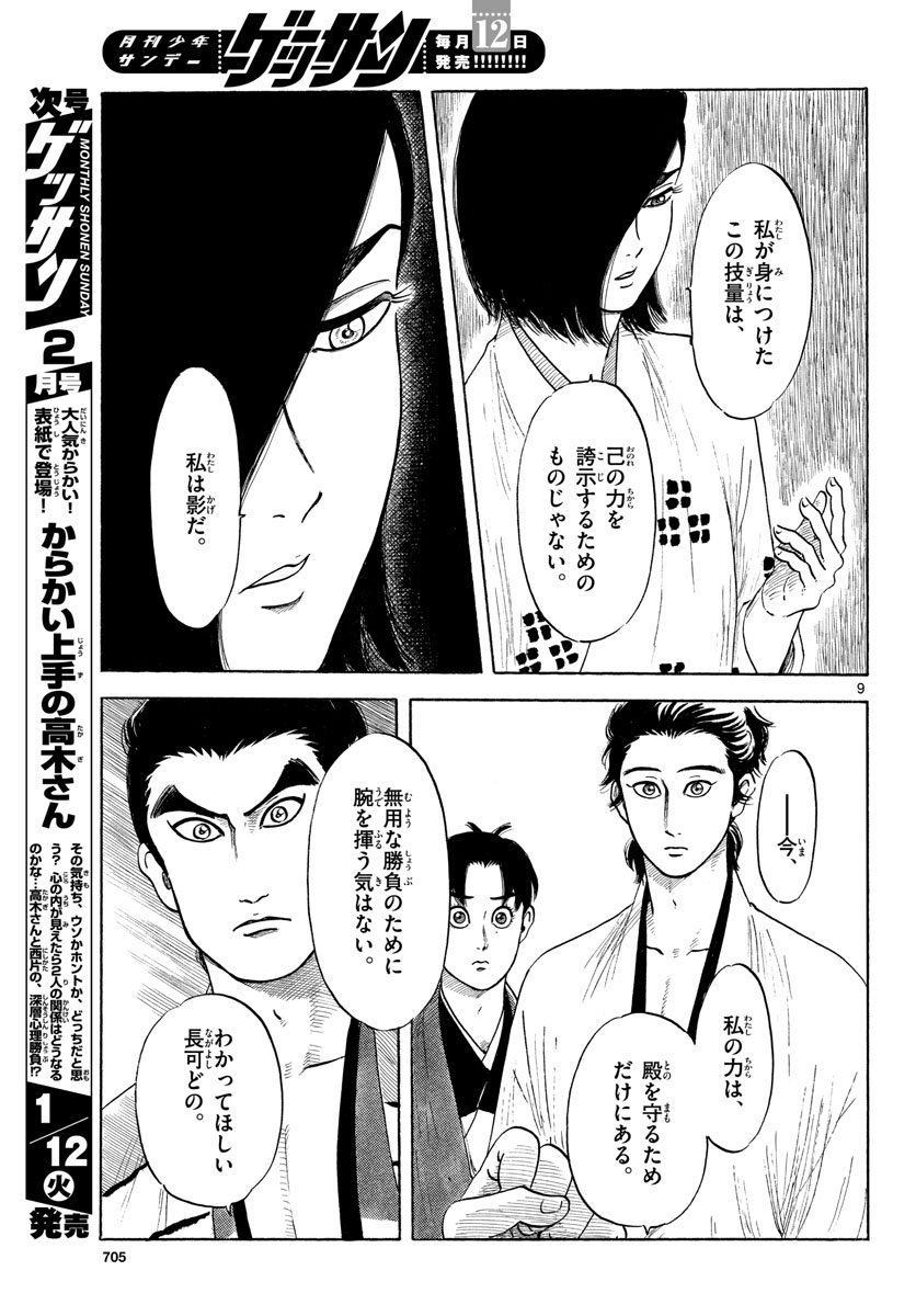 Nobunaga Kyousoukyoku Chap 125 - Pic 9