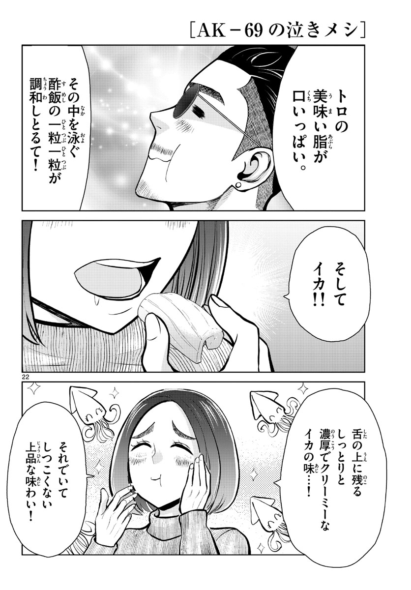 AK-69 no Naki Meshi Chapter 3 page 22 - nihonkuni.com