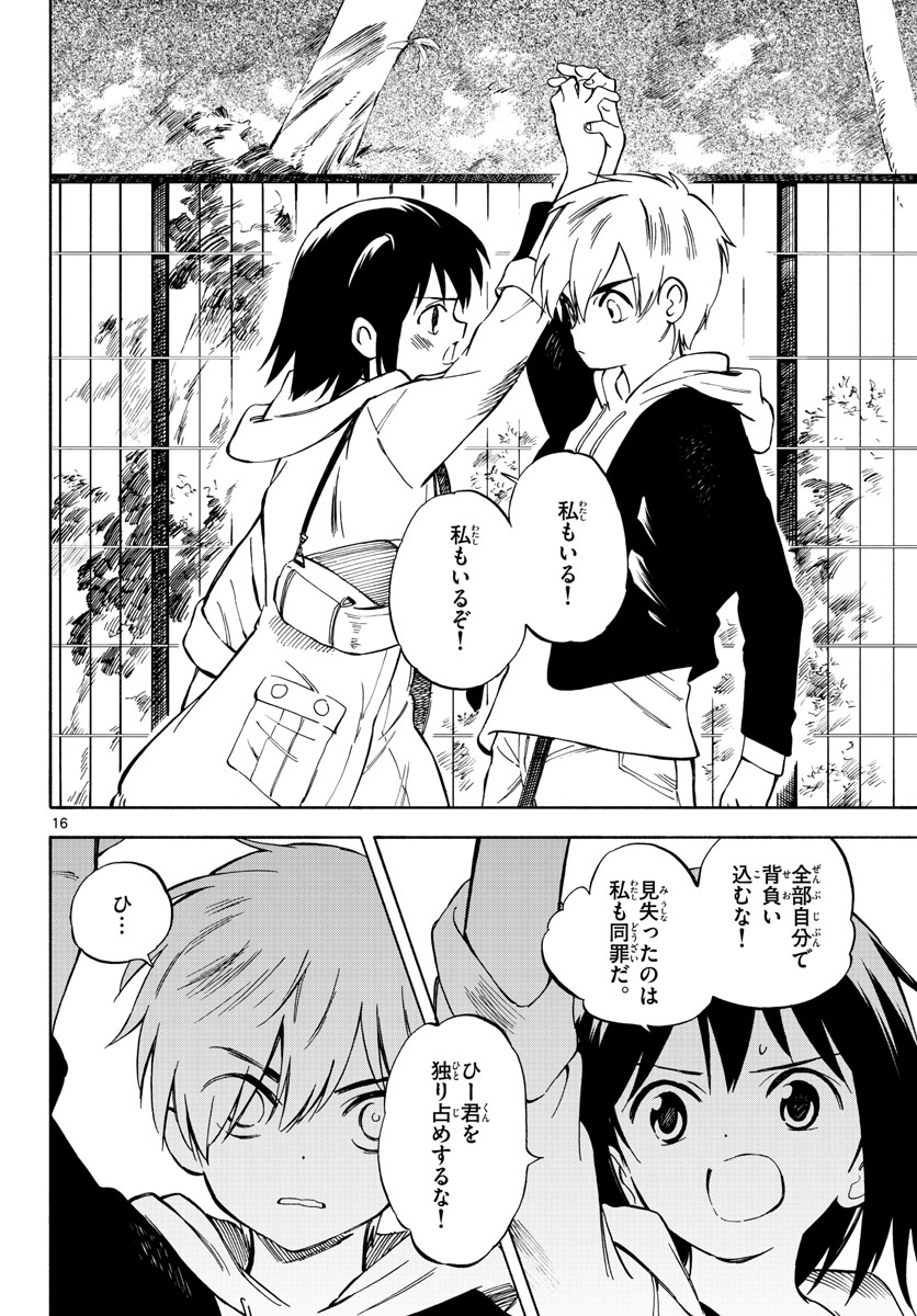 Genesis in Our Hands Chapter 3 page 16 - nihonkuni.com