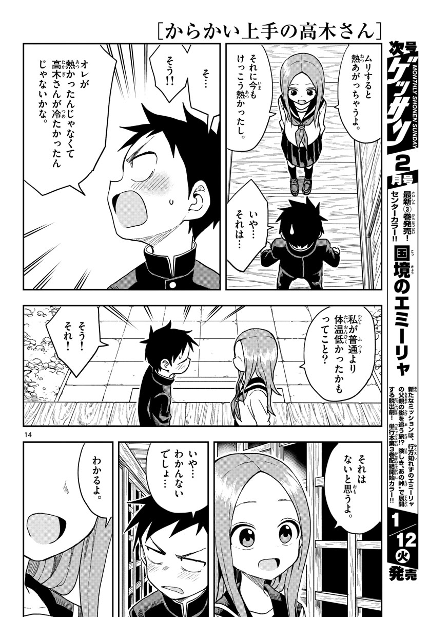 Teasing Master, Takagi Chap 139 - Pic 14