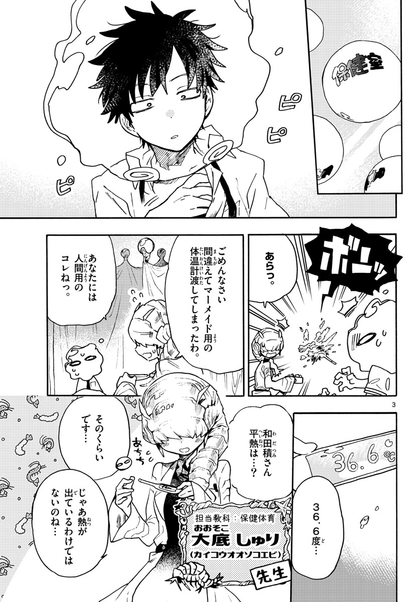Utakata no Minato Chap 10 - Pic 3
