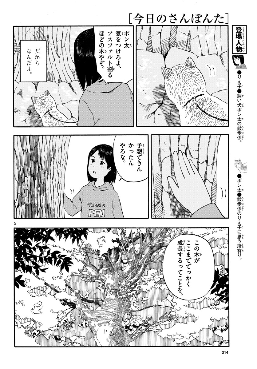 Read KYOU NO SANPONTA Chapter 10 [High Quality / Full] - Page 2 - nicomanga.com