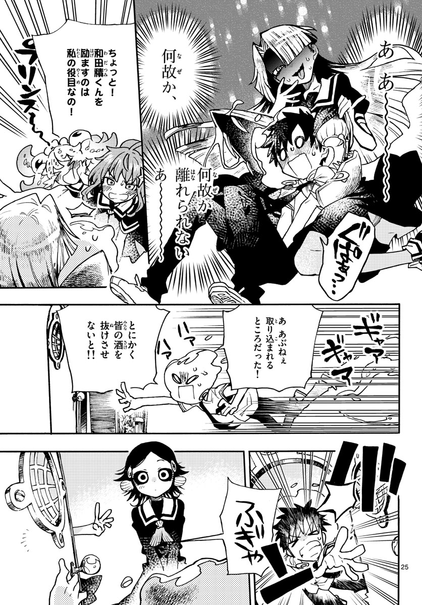 Utakata no Minato Chap 10 - Pic 25