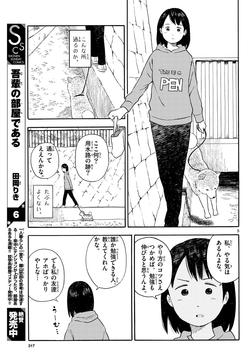 Read KYOU NO SANPONTA Chapter 10 [High Quality / Full] - Page 5 - nicomanga.com
