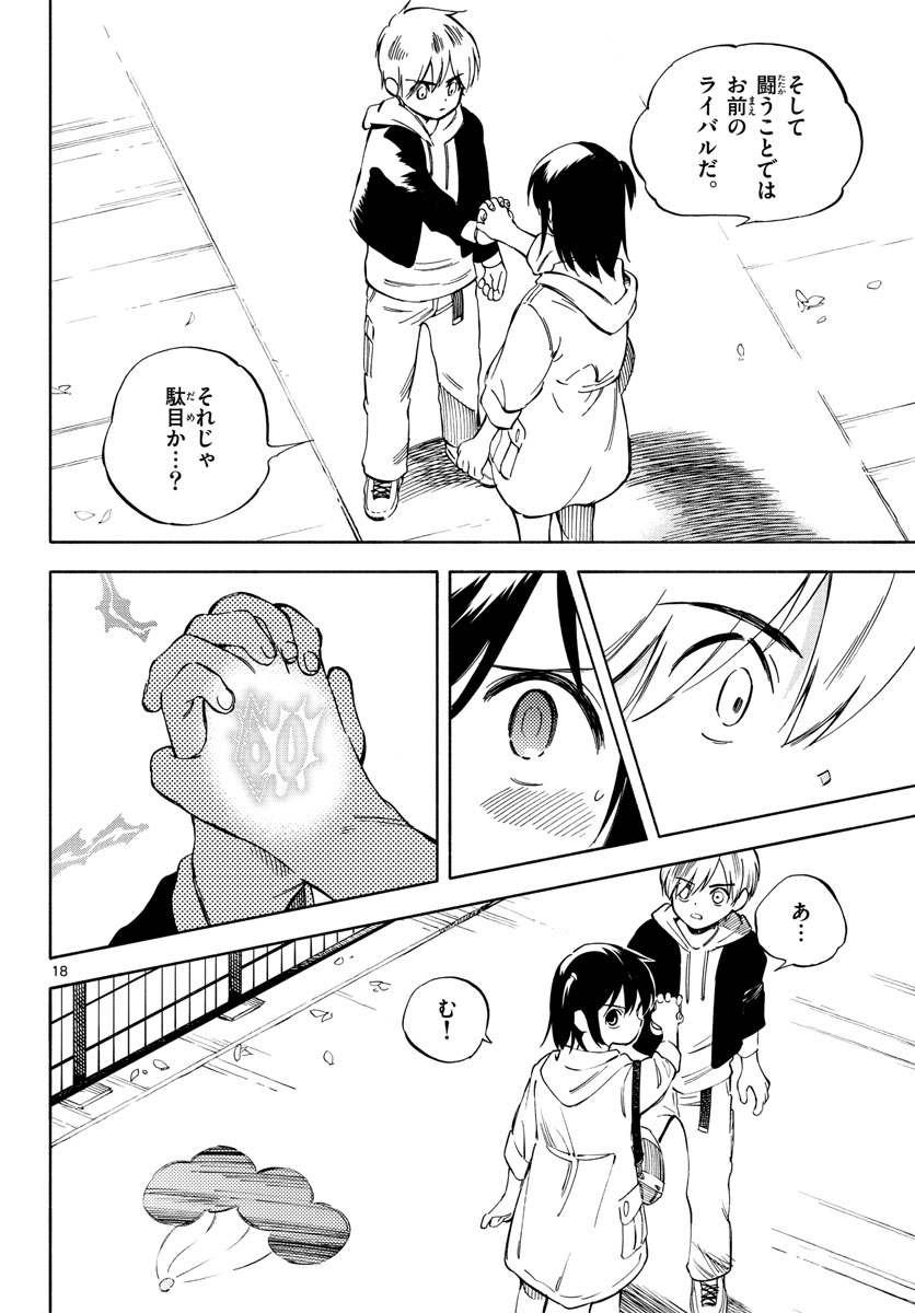 Genesis in Our Hands Chapter 3 page 18 - nihonkuni.com
