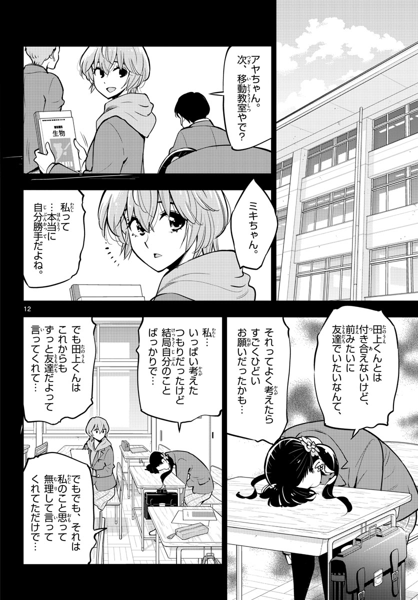 Houkago Saikoro Kurabu Chap 101 - Pic 12