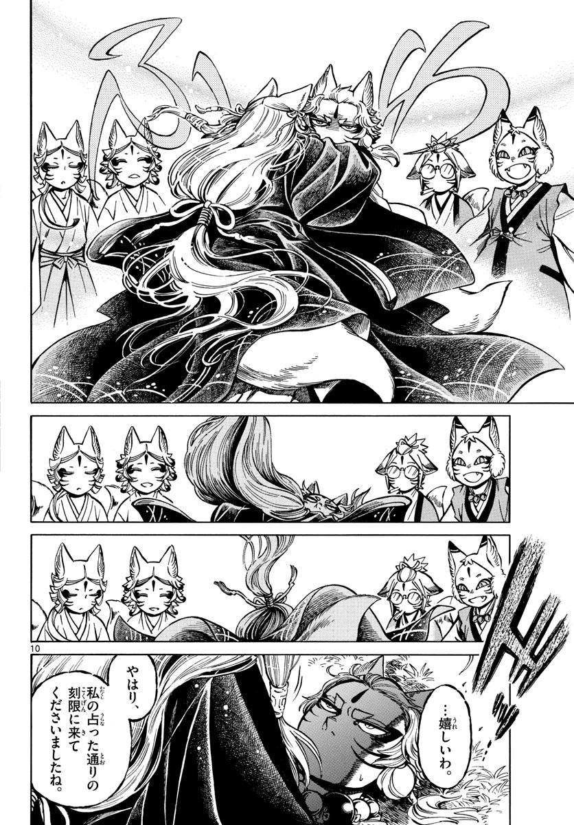 Meiji Koko No Ko Chapter 8 page 10 - nihonkuni.com