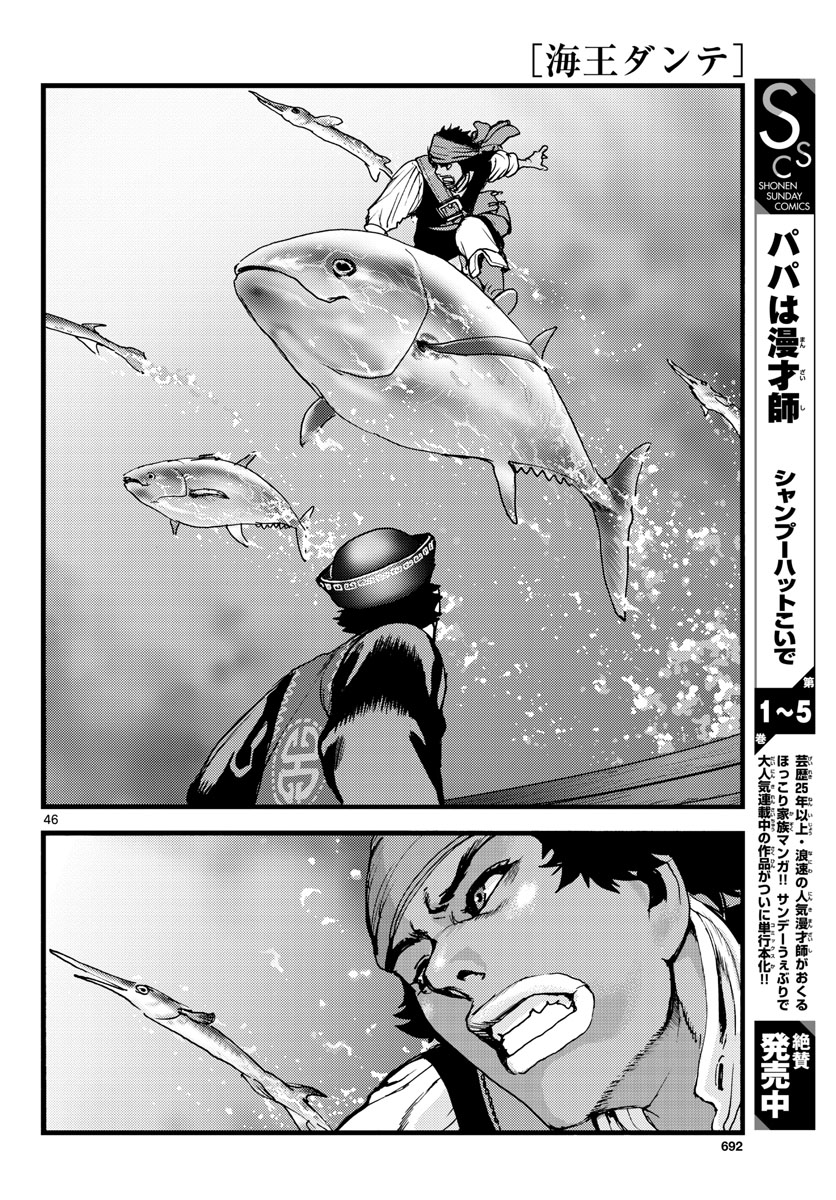 Ocean King Dante (Manga) Chapter 58 page 46 - nihonkuni.com