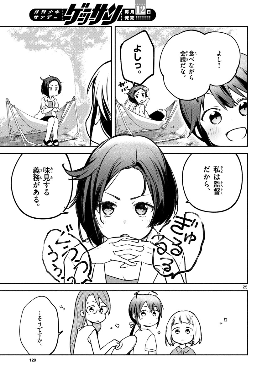 School x Tukuru Chap 20 - Pic 25