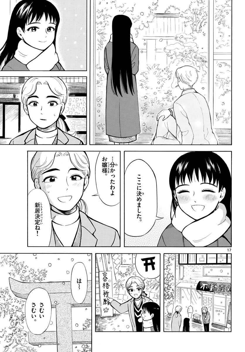 Koroshiya S no Yuragi Chap 26 - Pic 18