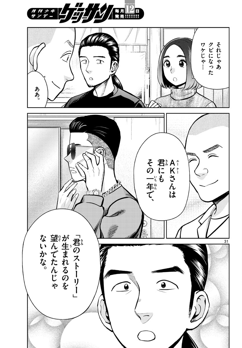 AK-69 no Naki Meshi Chapter 3 page 31 - nihonkuni.com
