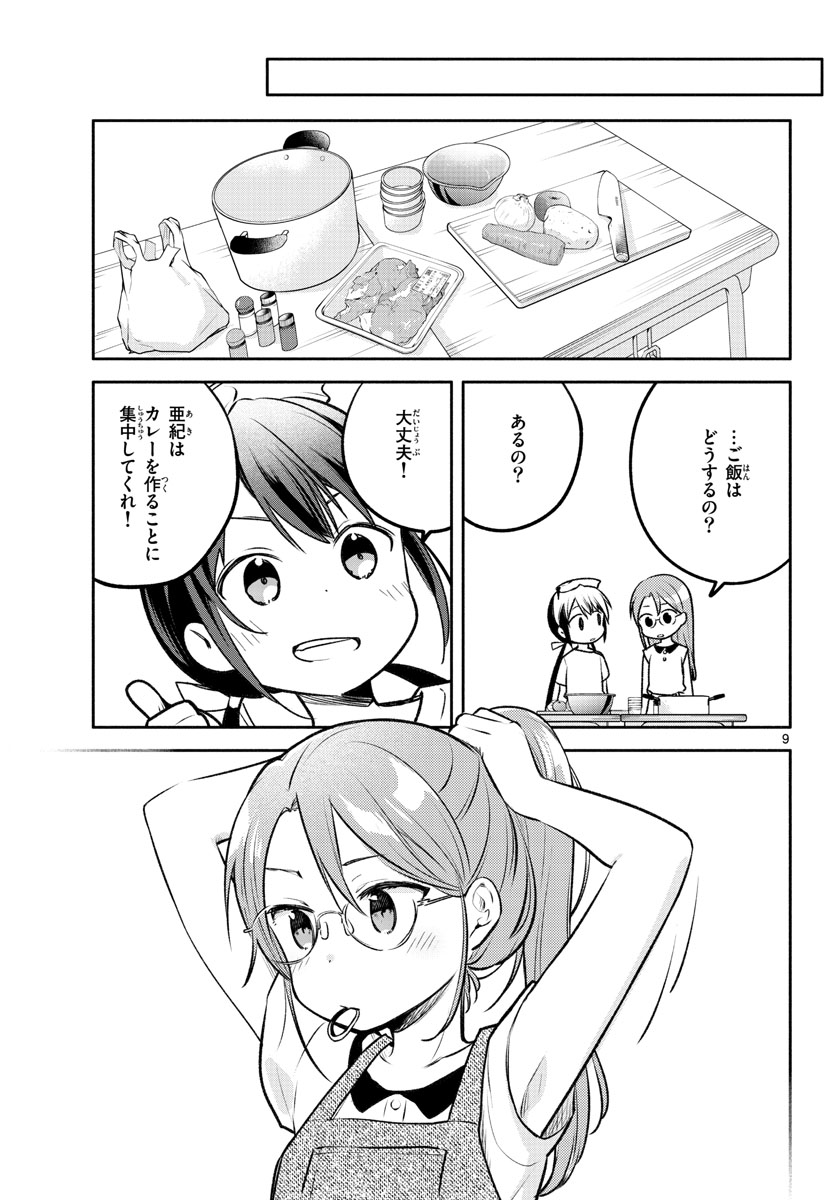 School x Tukuru Chap 20 - Pic 9