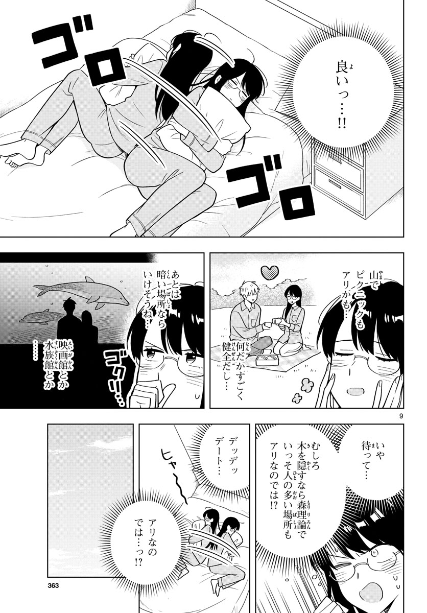 Sensei wa Koi wo Oshierarenai Chap 32 - Pic 9