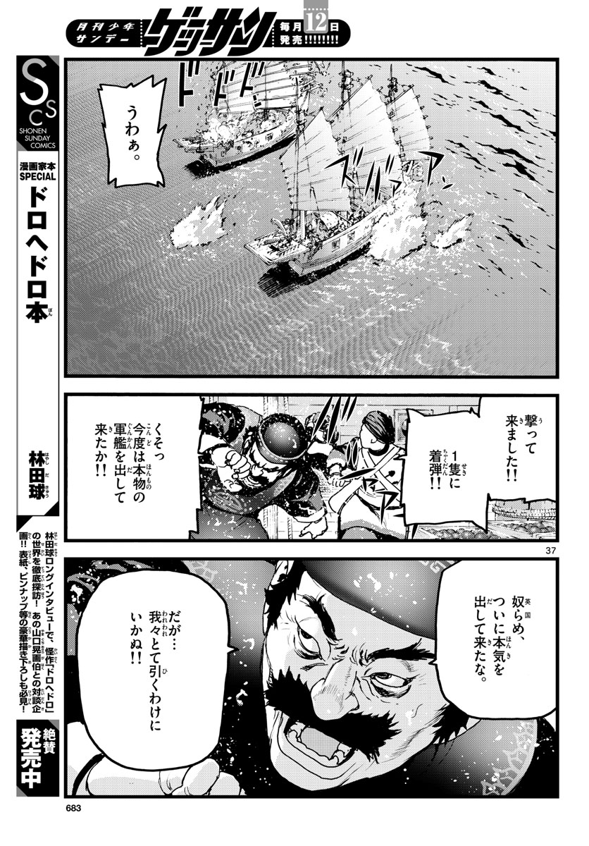 Ocean King Dante (Manga) Chapter 58 page 37 - nihonkuni.com