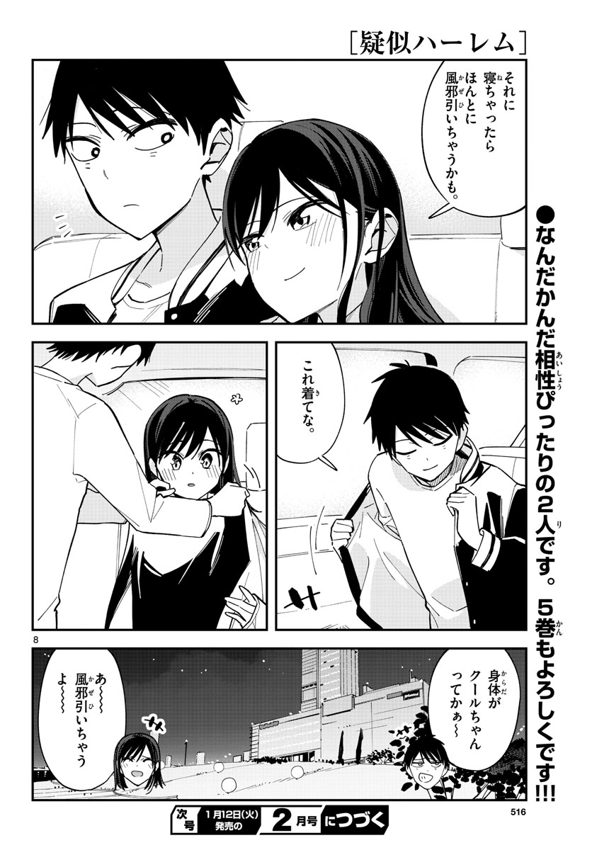 Giji Harem Chapter 24 page 8 - nihonkuni.com