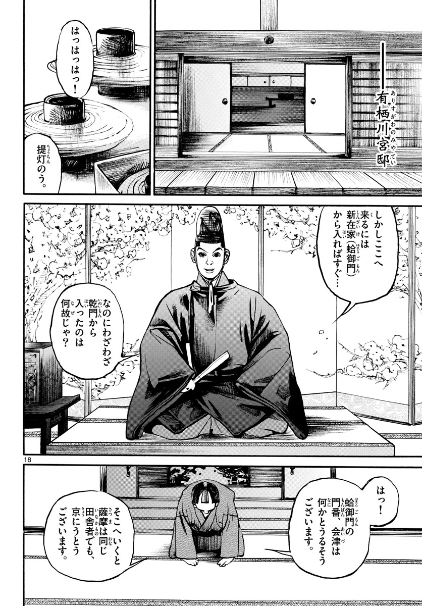 Read ASAGIRO - ASAGI OOKAMI Chapter 142 [High Quality / Full] - Page 19 - nicomanga.com