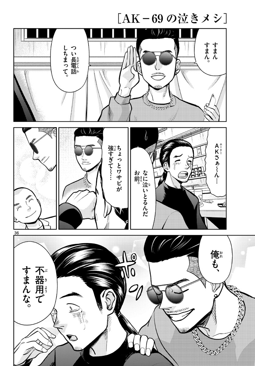AK-69 no Naki Meshi Chapter 3 page 36 - nihonkuni.com