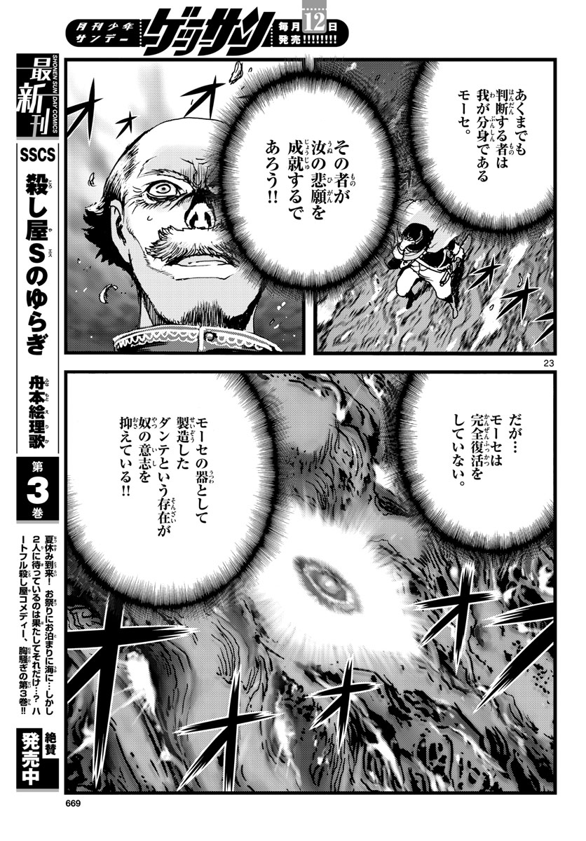 Ocean King Dante (Manga) Chapter 58 page 23 - nihonkuni.com