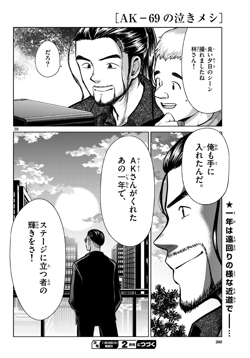 AK-69 no Naki Meshi Chapter 3 page 38 - nihonkuni.com