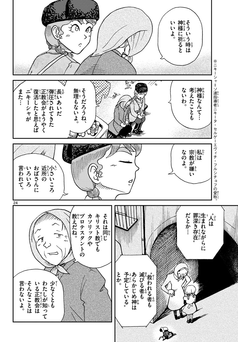 Read KOKKYOU NO EMIIRYA Chapter 17 [High Quality / Full] - Page 24 - nicomanga.com