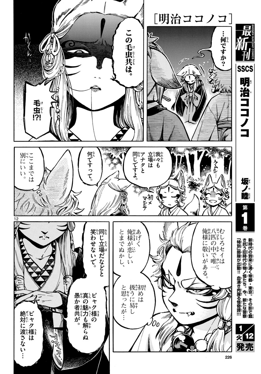 Meiji Koko No Ko Chapter 8 page 12 - nihonkuni.com
