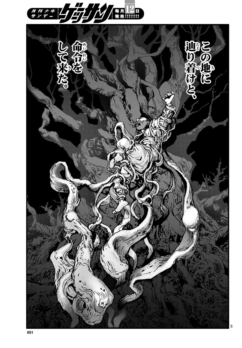 Ocean King Dante (Manga) Chapter 58 page 5 - nihonkuni.com