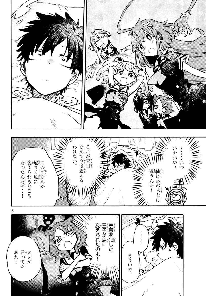 Utakata no Minato Chap 10 - Pic 6
