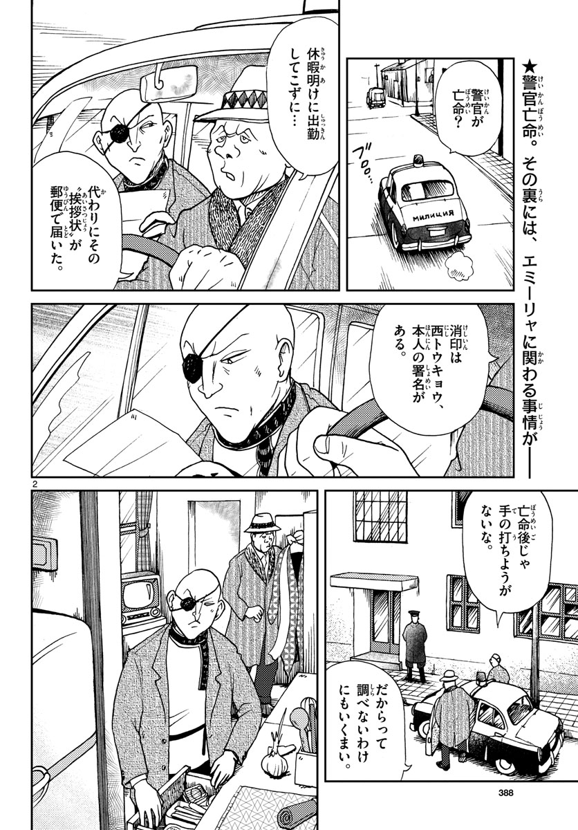 Read KOKKYOU NO EMIIRYA Chapter 17 [High Quality / Full] - Page 2 - nicomanga.com