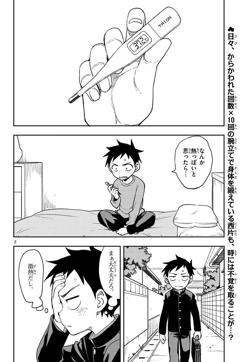 Teasing Master, Takagi Chap 139 - Pic 2
