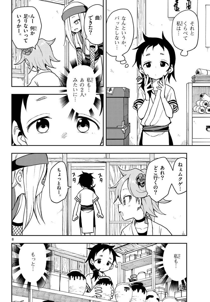 Kunoichi Tsubaki no Mune no Uchi Chap 36 - Pic 8