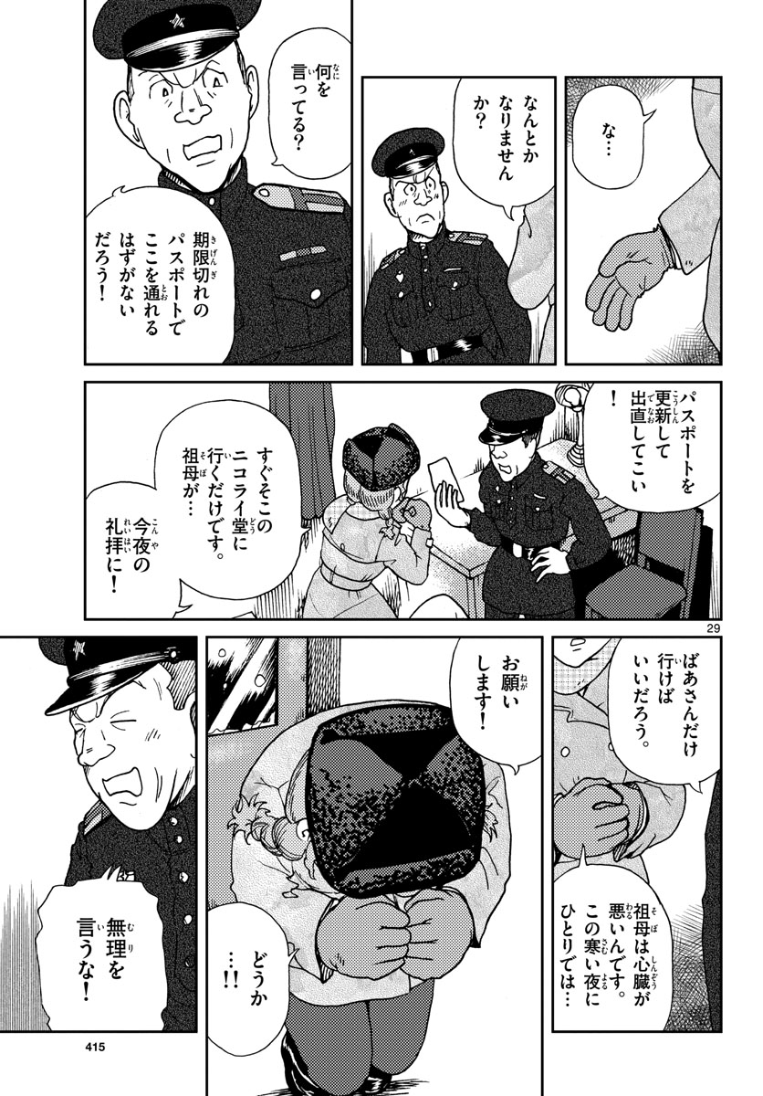 Read KOKKYOU NO EMIIRYA Chapter 17 [High Quality / Full] - Page 29 - nicomanga.com