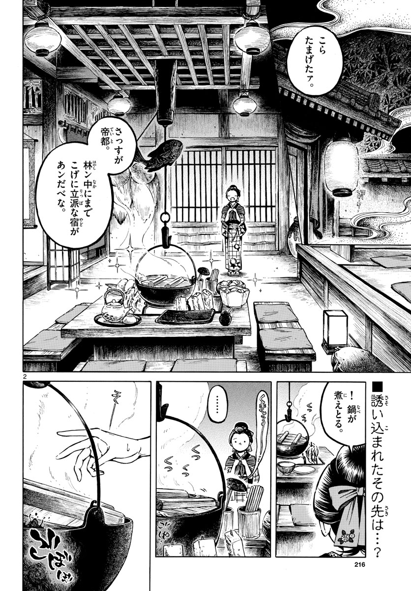 Meiji Koko No Ko Chapter 8 page 2 - nihonkuni.com