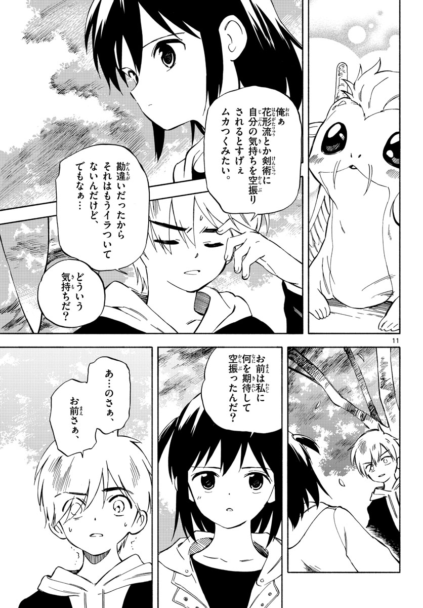 Genesis in Our Hands Chapter 3 page 11 - nihonkuni.com