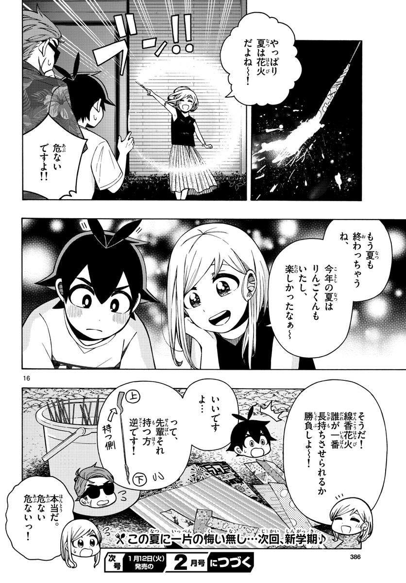 Kowaomote sensei no oshinagaki Chap 15 - Pic 16