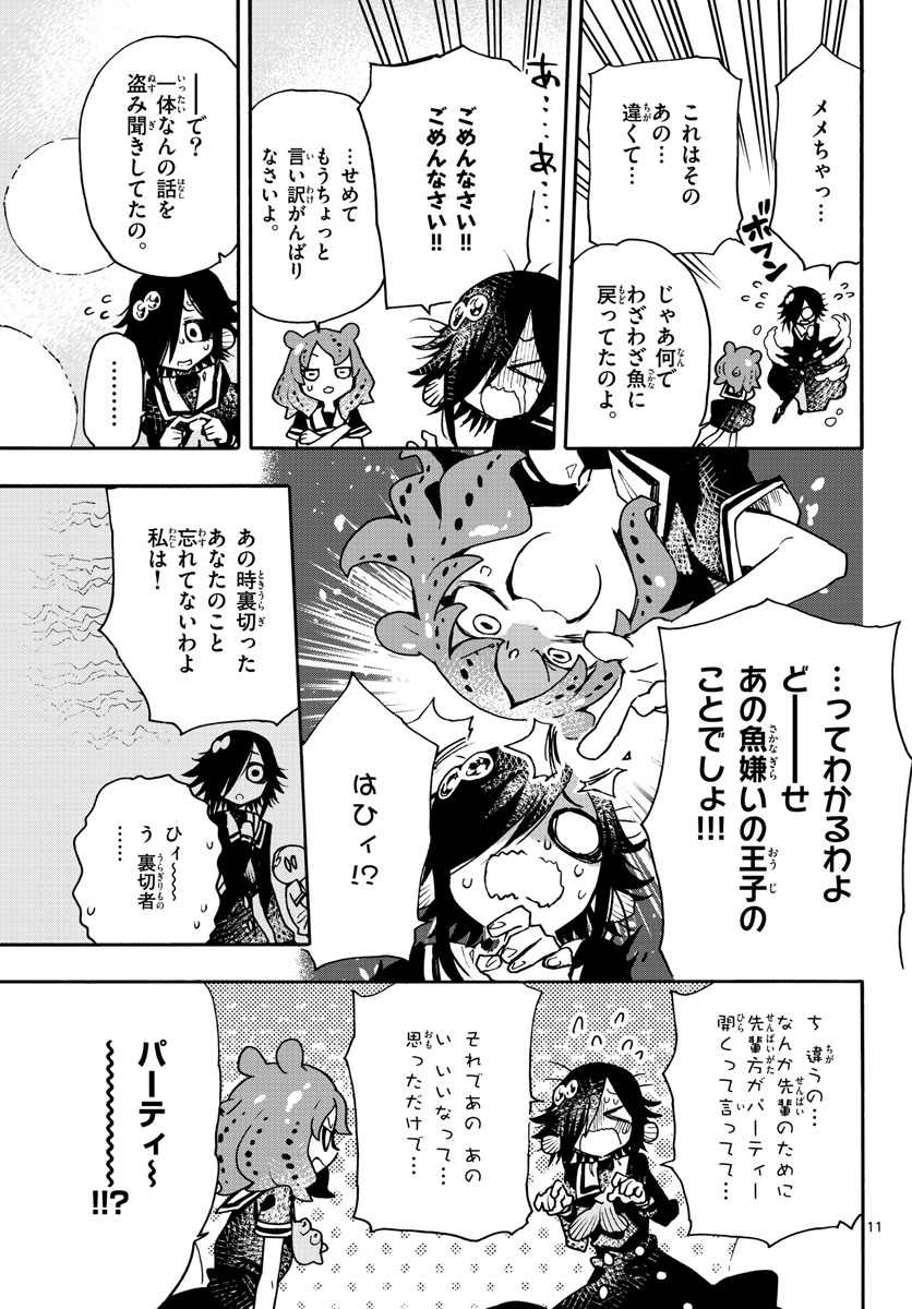 Utakata no Minato Chap 10 - Pic 11