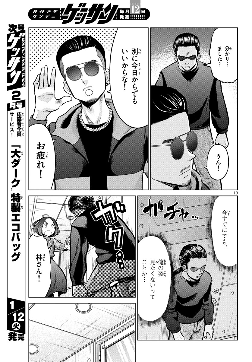 AK-69 no Naki Meshi Chapter 3 page 13 - nihonkuni.com