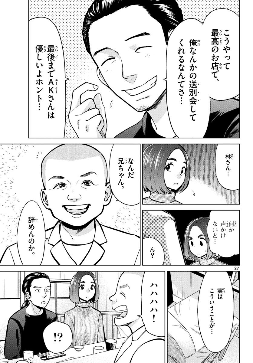 AK-69 no Naki Meshi Chapter 3 page 27 - nihonkuni.com
