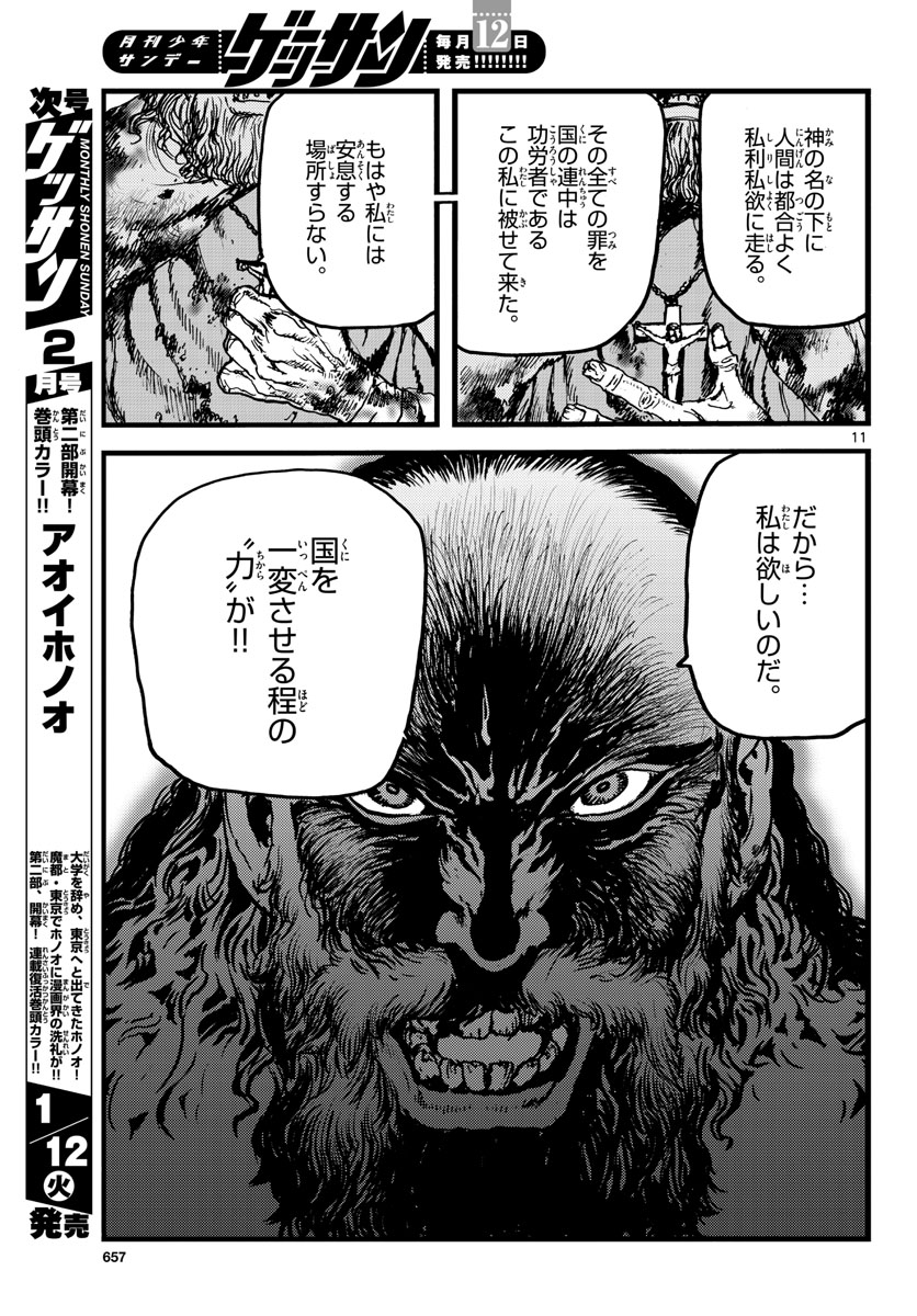 Ocean King Dante (Manga) Chapter 58 page 11 - nihonkuni.com