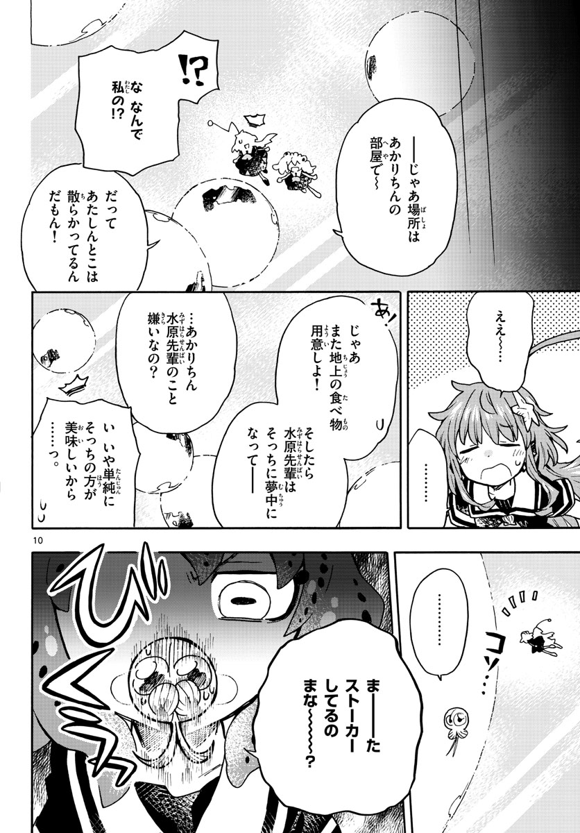 Utakata no Minato Chap 10 - Pic 10